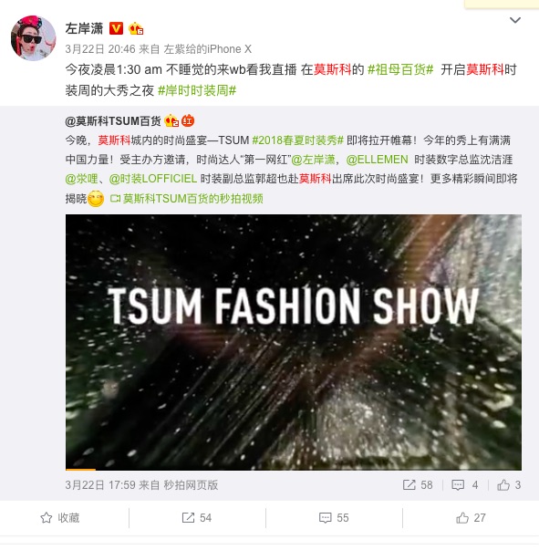 Цзо Аньсяо о ЦУМ Fashion Show