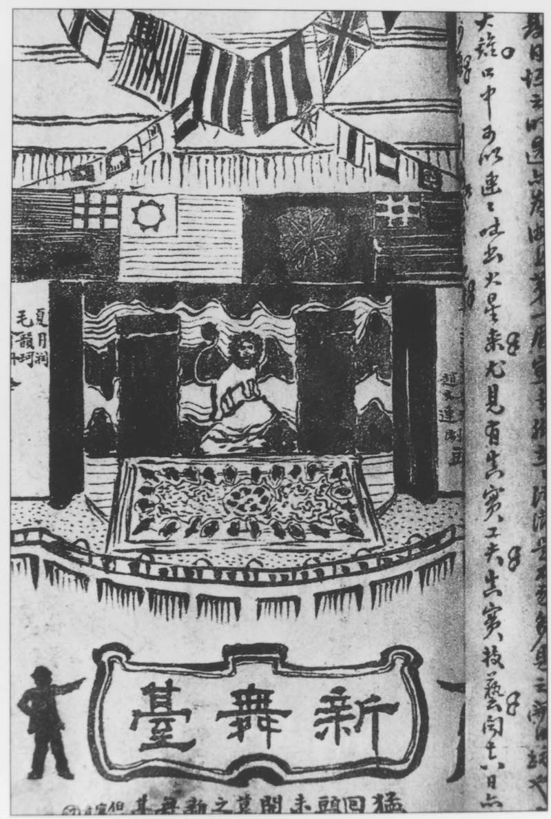 Афиша театра. Источник: 民权画服