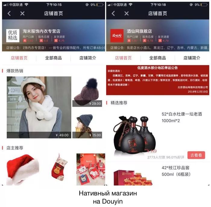 Douyin store - короткие видео и электронная торговля