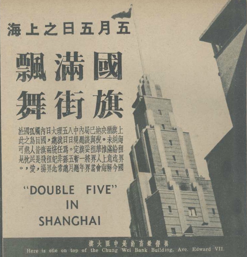 Реклама с изображением банка в журнале Liangyou в 1939 году