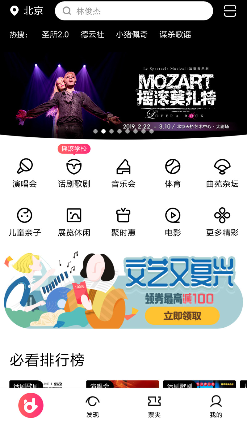 damai app