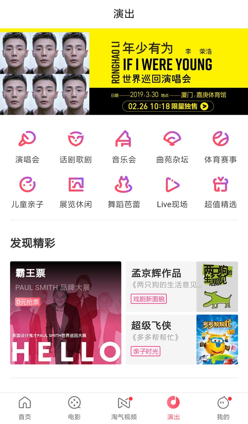 taopiaopiao app