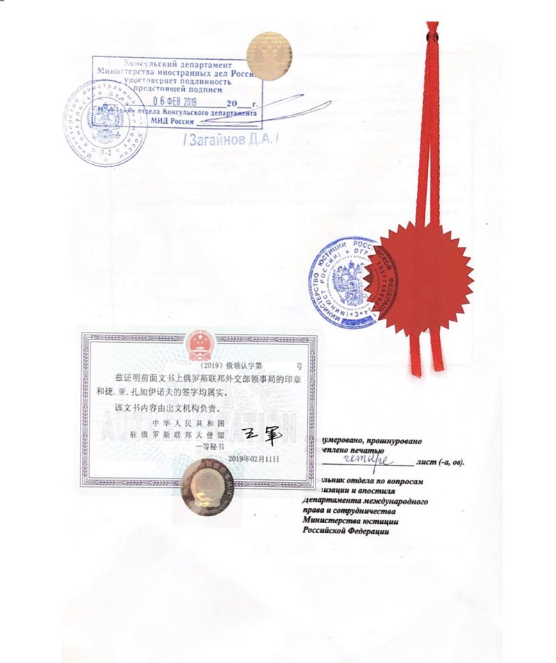 Последняя страница документа самая важная, там ставятся печати Минюста, МИДа и посольства КНР