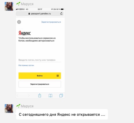 Яндекс начал требовать обязательную авторизацию для пользователей из Китая